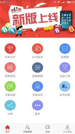 0234彩票手机版客户端v3.6 1
