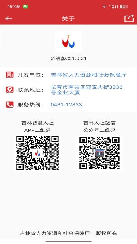 吉林智慧人社手机appv1.0.22(3)