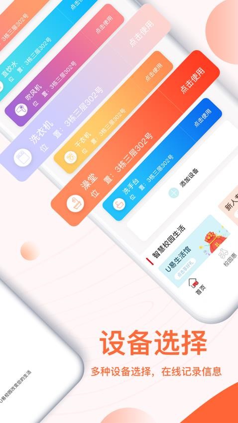 u易校园app最新版v2.9.0(2)