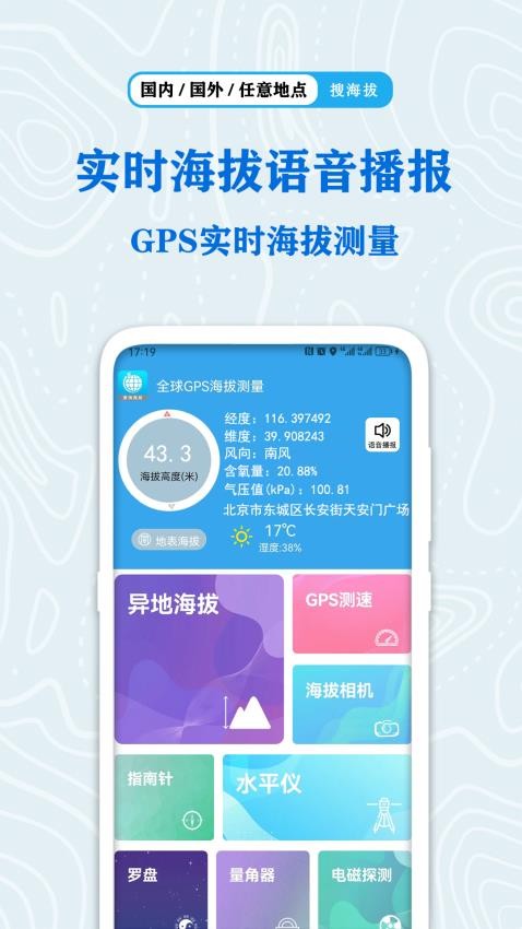 全球GPS海拔測(cè)量app