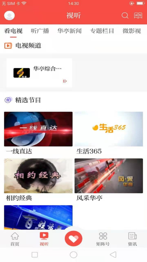 新华亭appv4.2.0(3)