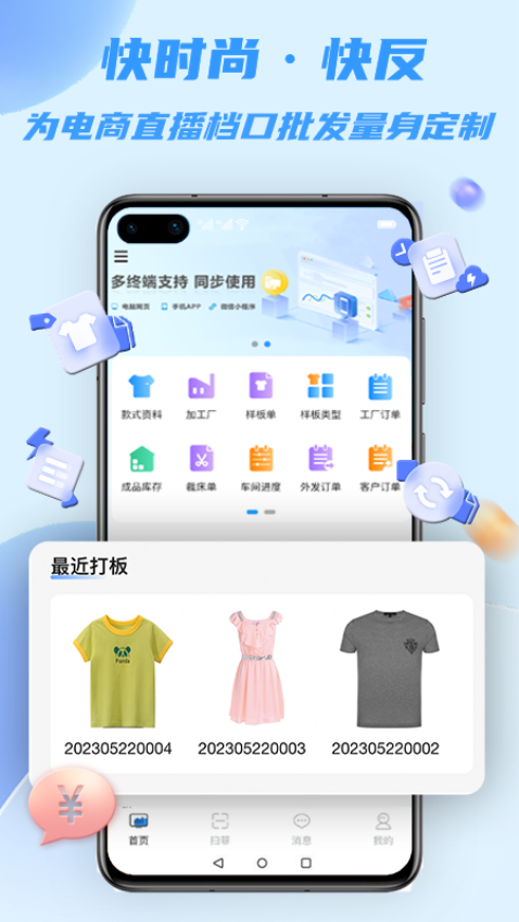 衣協同app