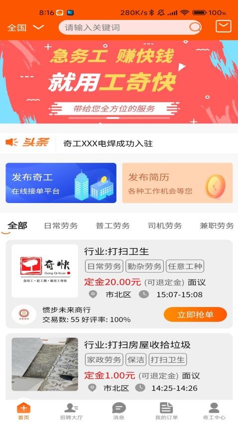 工奇快APP手机版v3.1.333(5)