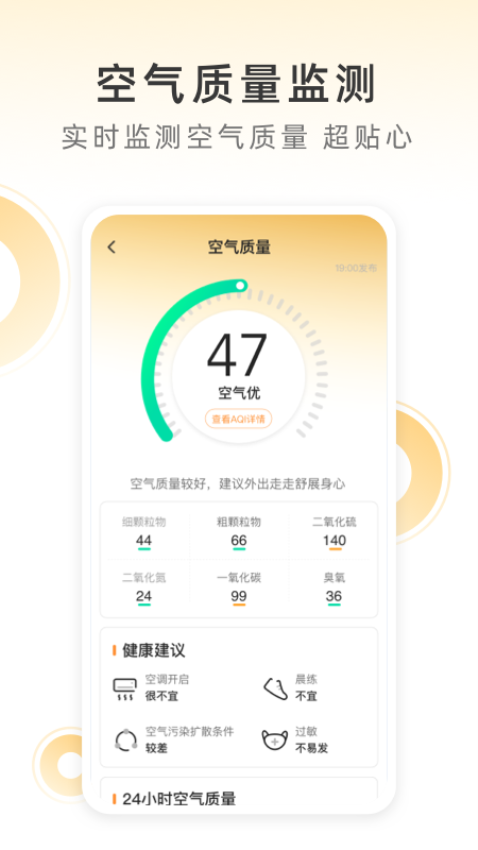 小即天氣預報軟件v2.33.030 1