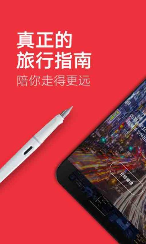 窮游錦囊手機(jī)版v2.6.0 1