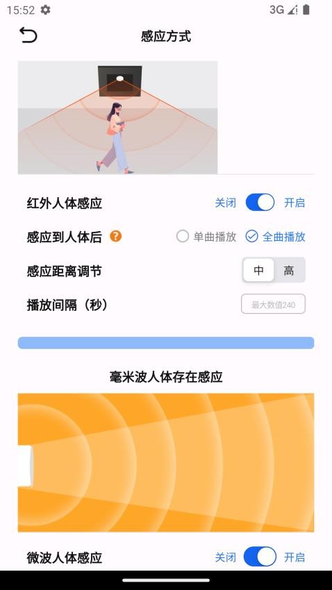 唯创声卫示官网版v1.0.5 3