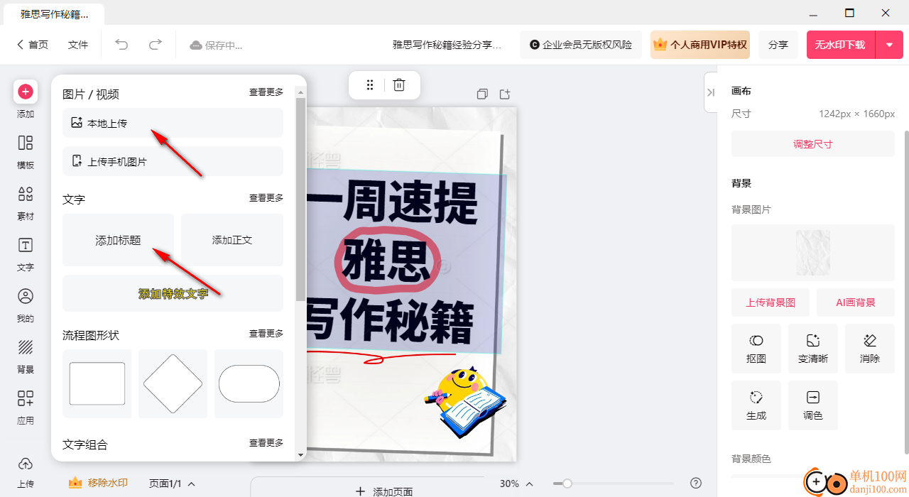 图怪兽作图神器