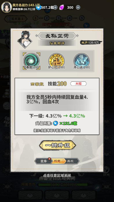 单机修真模拟器游戏v1.0(3)