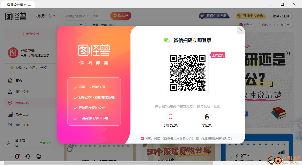 图怪兽作图神器