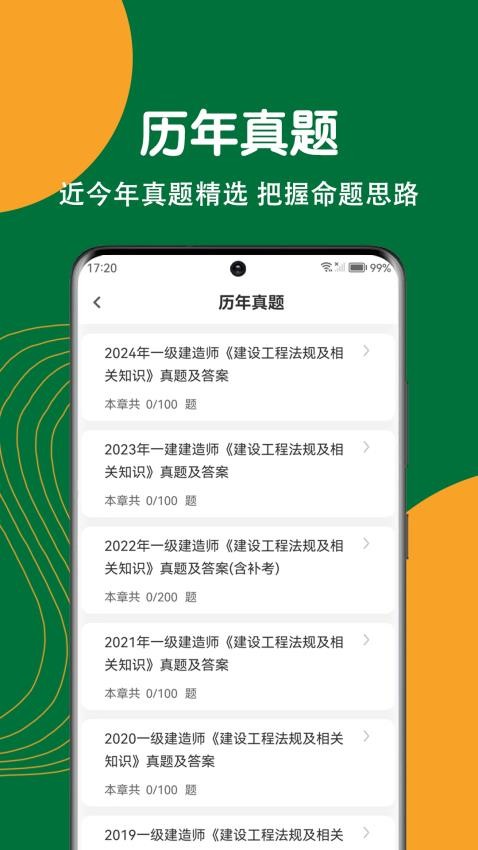 建造师刷题狗免费版v2.0.0(4)