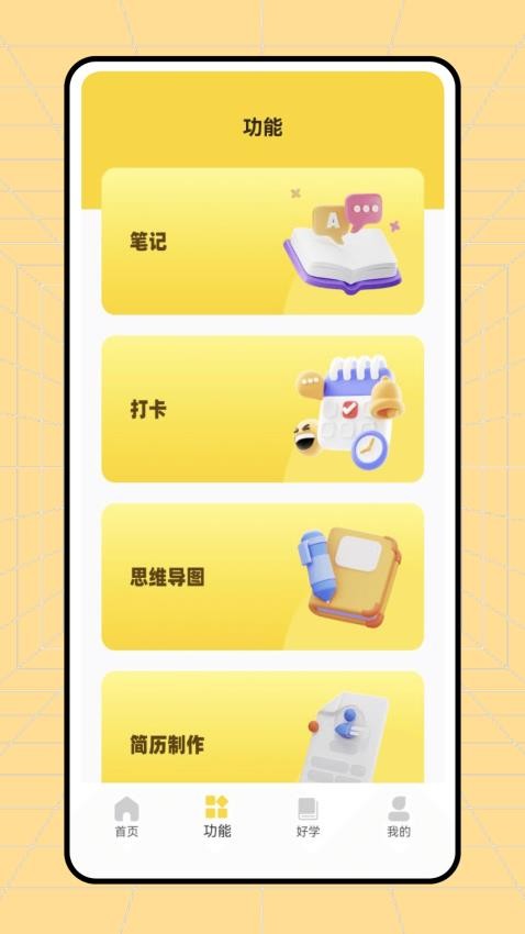 233网校平台最新版v1.0.0(3)