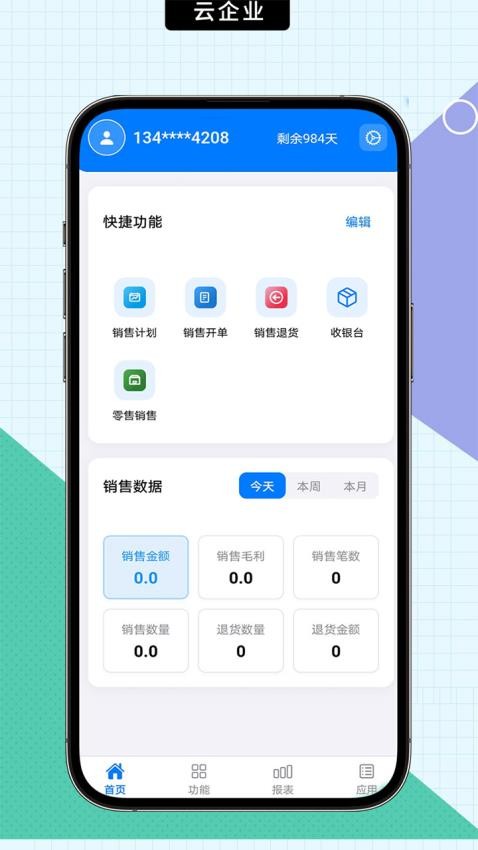 云企业免费版v1.0.0(5)
