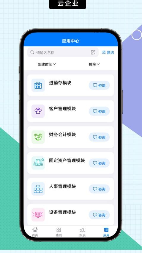 云企业免费版v1.0.0(2)