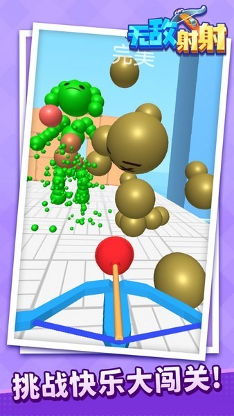 無敵射射游戲v1.1.6 5