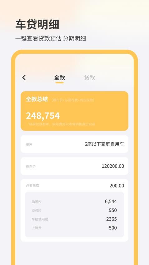 购车计算机软件v2.0(1)