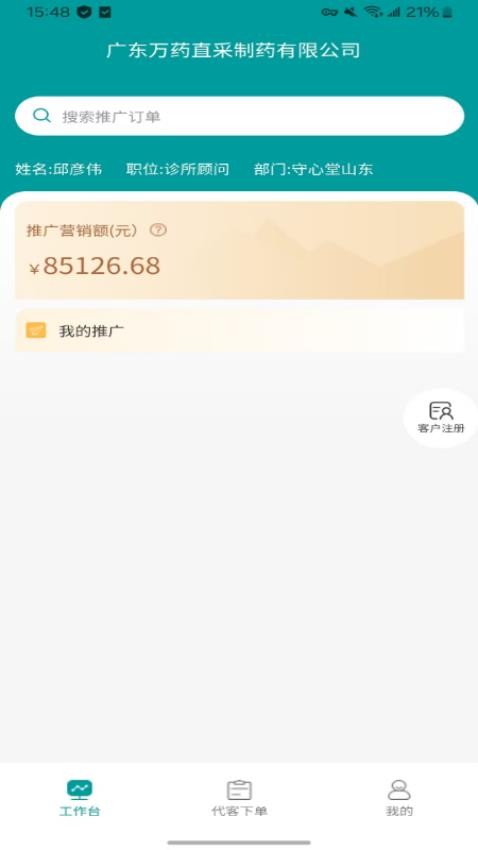 万药管家手机版v1.1.3(3)