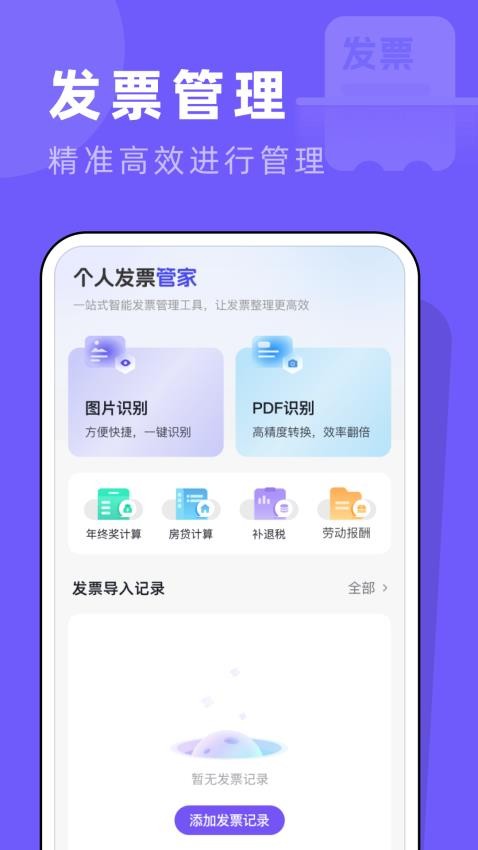 个人发票管家手机版v1.0.0(3)