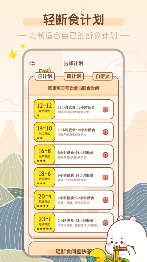 吸风饮露轻断食appv1.1.2(1)