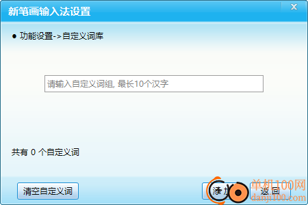 新筆畫輸入法2018