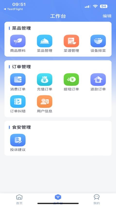 乐牛云食堂管理软件官网版v1.0.0(1)