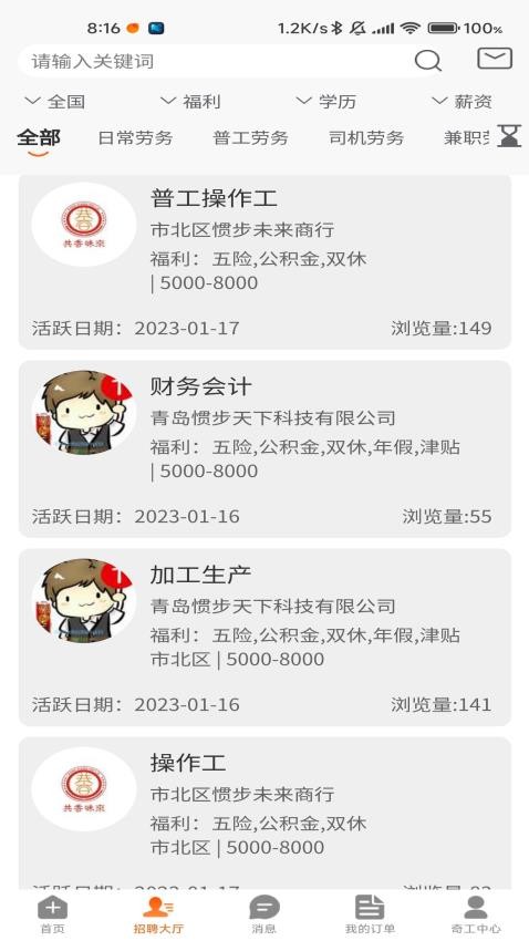 工奇快APP手机版v3.1.333(4)