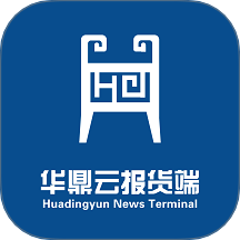 華鼎云報(bào)貨端app