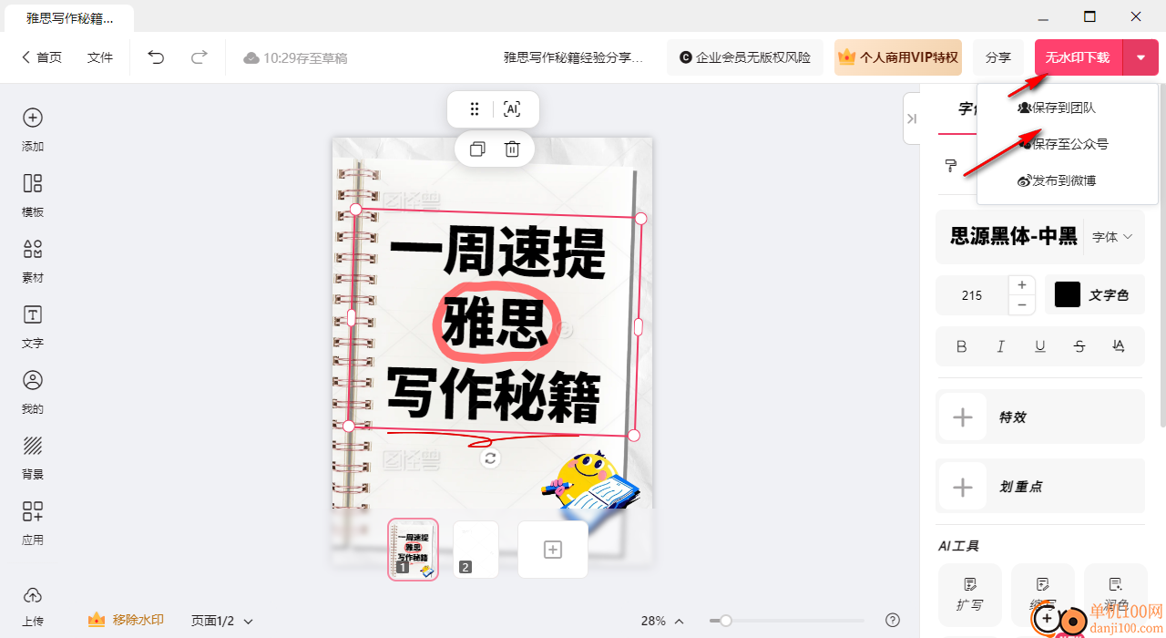 图怪兽作图神器