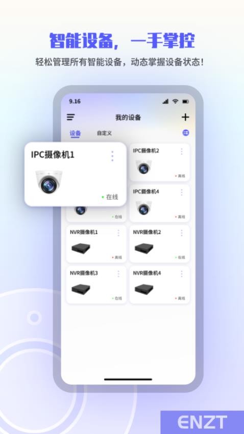ENZT官网版v1.1.04(3)