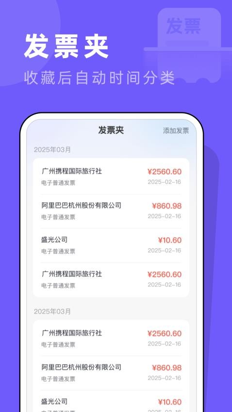 个人发票管家手机版v1.0.0(2)