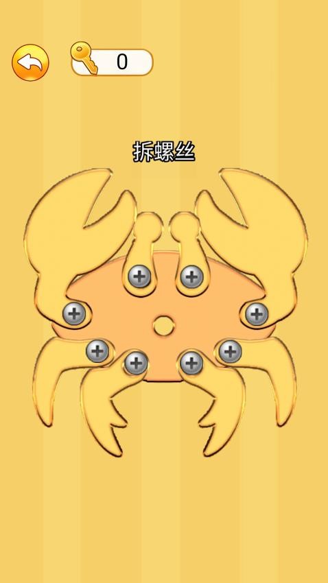 一起擰螺絲游戲v1.0 4