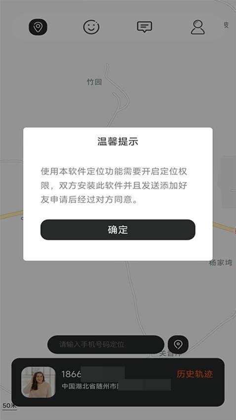 手机追迹助手官网版v1.0.1(3)