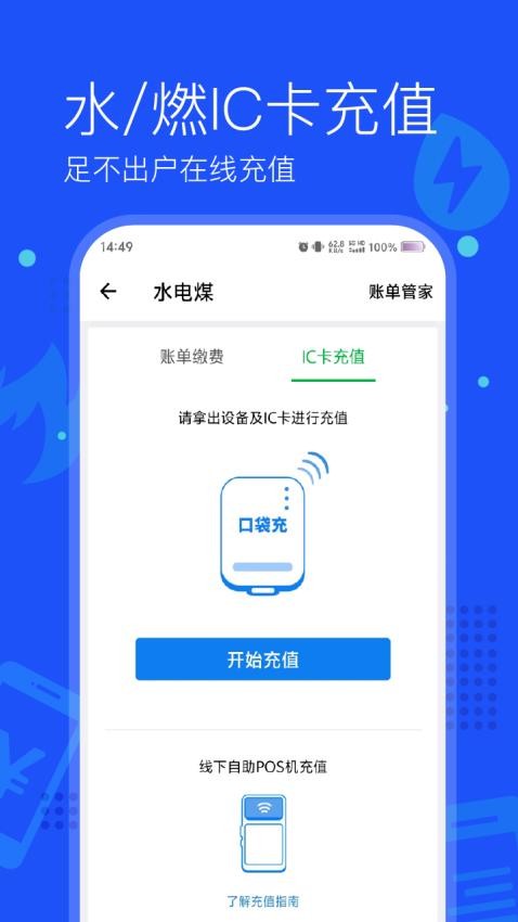 付费通手机客户端v2.61.1(2)