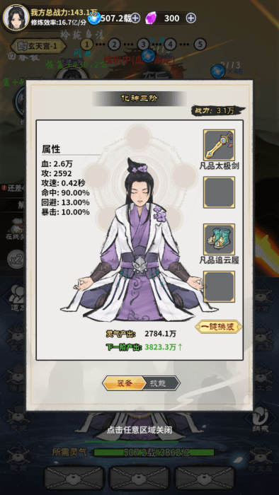 单机修真模拟器游戏v1.0(2)
