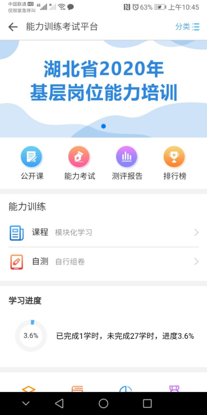 湖北医学教育平台v1.8.0(4)
