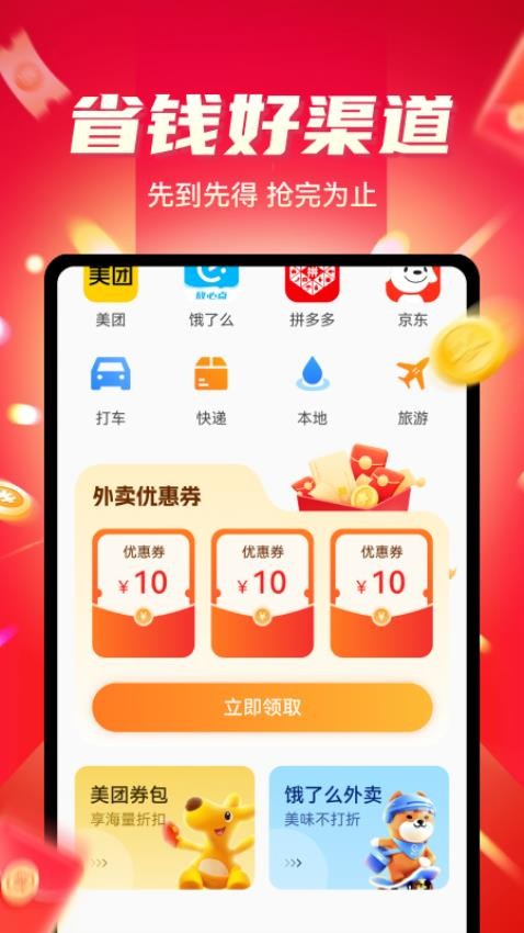 外卖团优惠最新版v1.0.2(3)