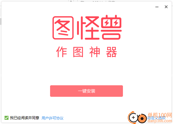 图怪兽作图神器