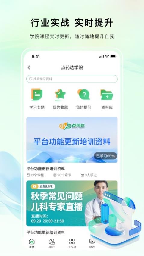 点药达业务端手机版v2.0.0.6(1)