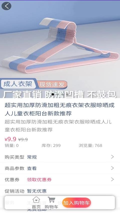 易會(huì)優(yōu)貨免費(fèi)版v1.5 4
