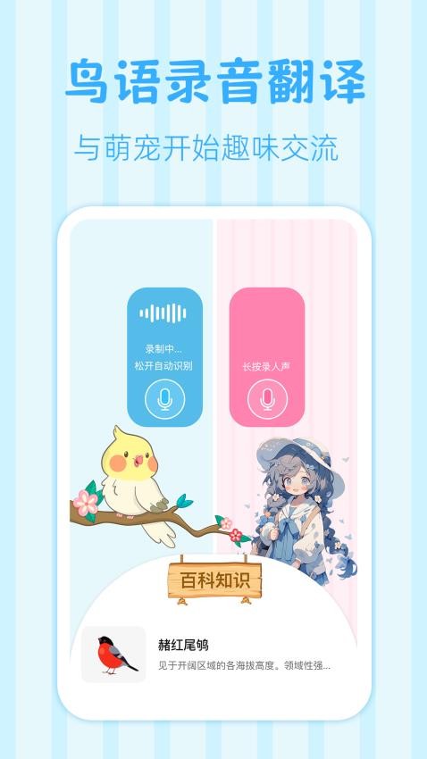 鸟语翻译王官网版v3.1.2(1)