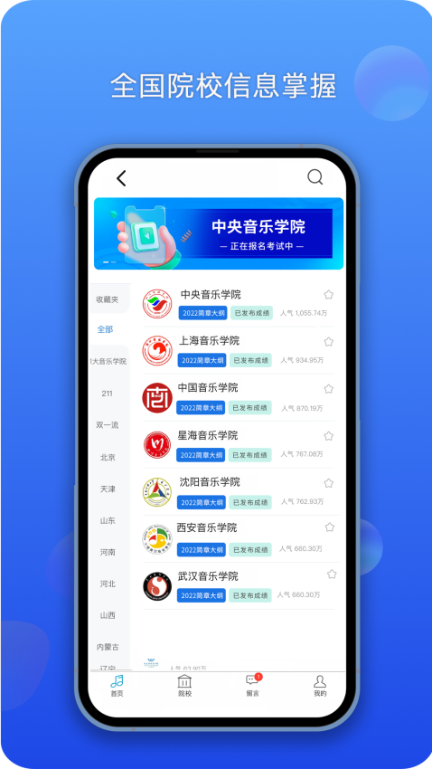 音乐艺考生平台v1.0.3(1)
