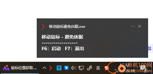 移动鼠标避免休眠工具