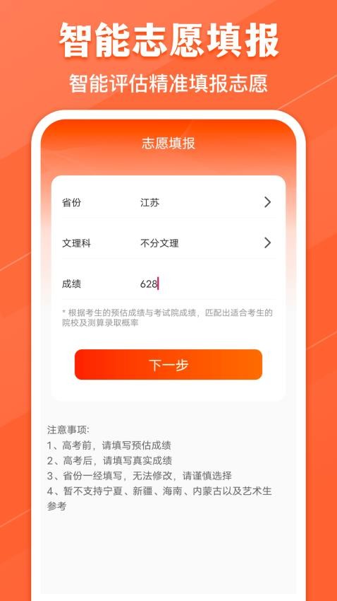 高考志愿阳光网最新版v9.2.93(4)