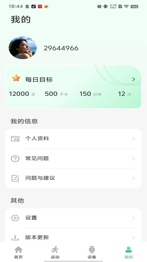 閃聯(lián)智慧生活手機(jī)版v1.0.0 1