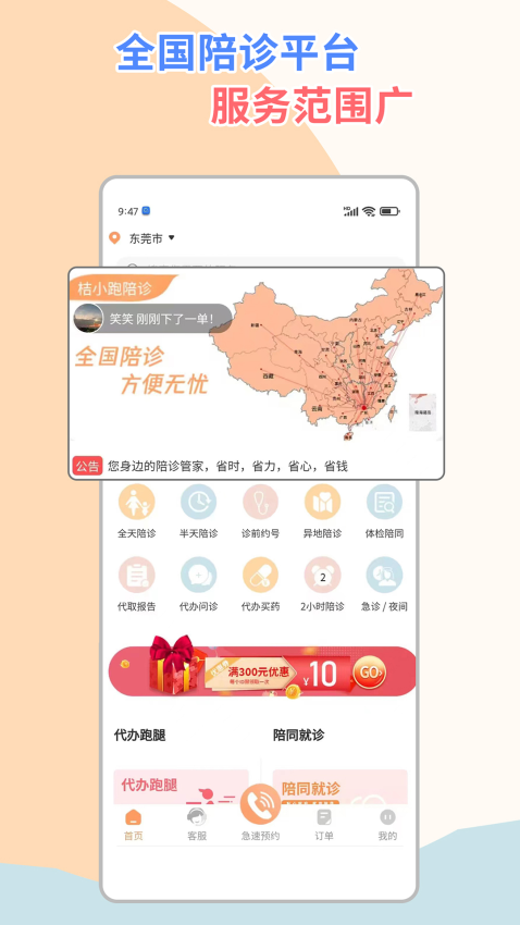 桔小跑陪診v1.7.57 2