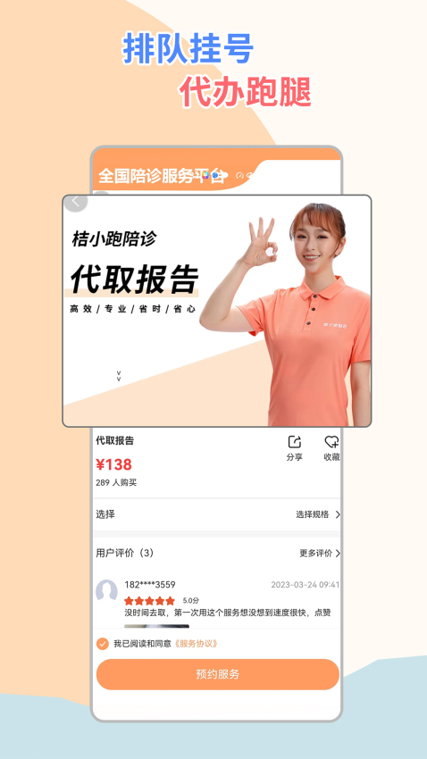 桔小跑陪診v1.7.57 1