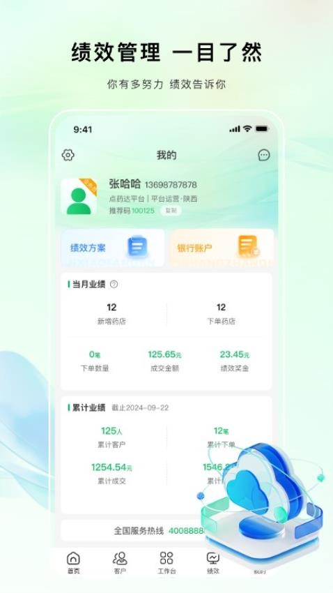 点药达业务端手机版v2.0.0.6(3)