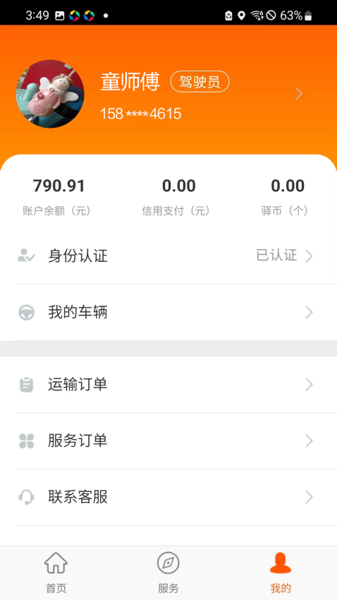 运的易司机appv1.10.1(1)