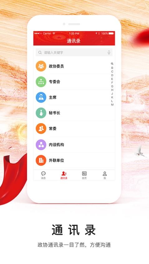 天津市政协委员移动履职平台官网版v1.3.0 2