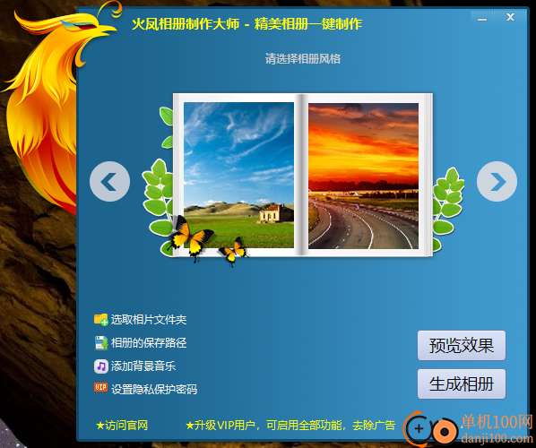 火凤相册制作大师