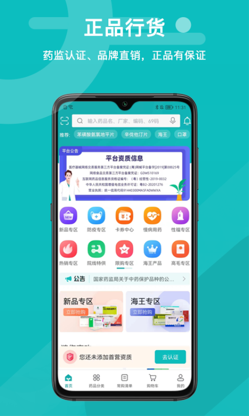 易點藥藥店版v1.8.6 5